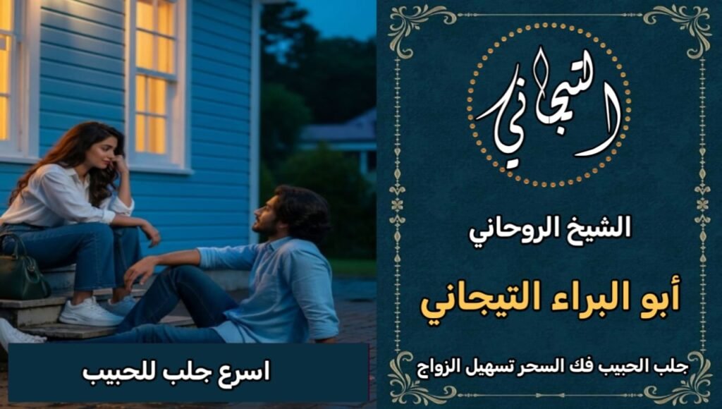 اسرع جلب الحبيب جده