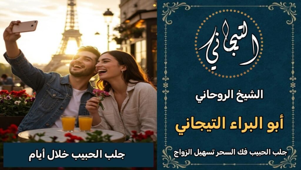 جلب الحبيب خلال ايام الرياض