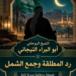 رد المطلقه وجمع الشمل أبها السعوديه
