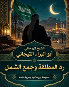 رد المطلقه وجمع الشمل أبها السعوديه