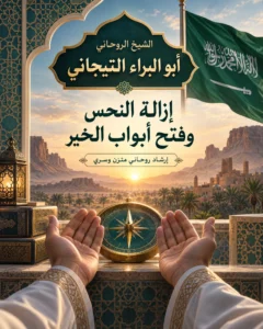 افضل شيخ روحاني في السعوديه ابها